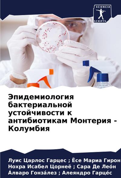 Jepidemiologiq bakterial’noj ustojchiwosti k antibiotikam Monteriq - Kolumbiq