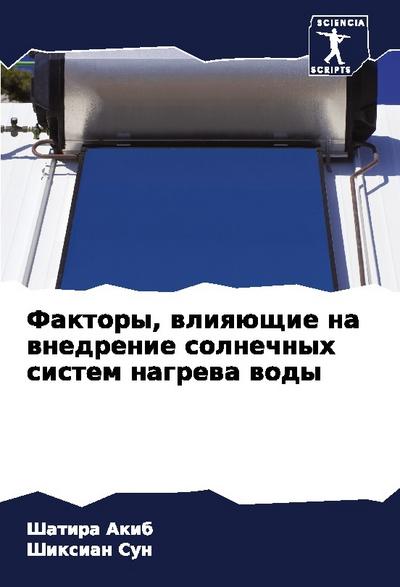 Faktory, wliqüschie na wnedrenie solnechnyh sistem nagrewa wody