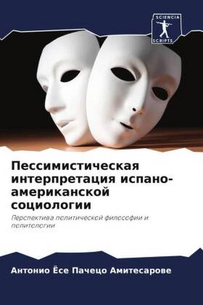Pessimisticheskaq interpretaciq ispano-amerikanskoj sociologii