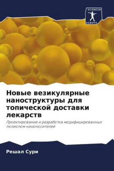 Nowye wezikulqrnye nanostruktury dlq topicheskoj dostawki lekarstw