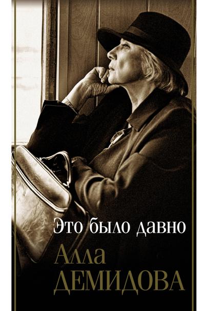 Eto bylo davno