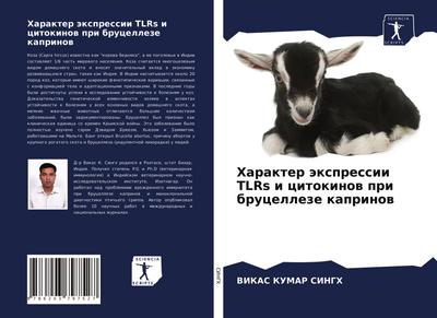 Harakter äxpressii TLRs i citokinow pri brucelleze kaprinow