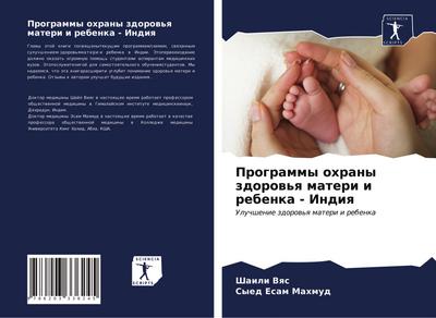 Programmy ohrany zdorow’q materi i rebenka - Indiq