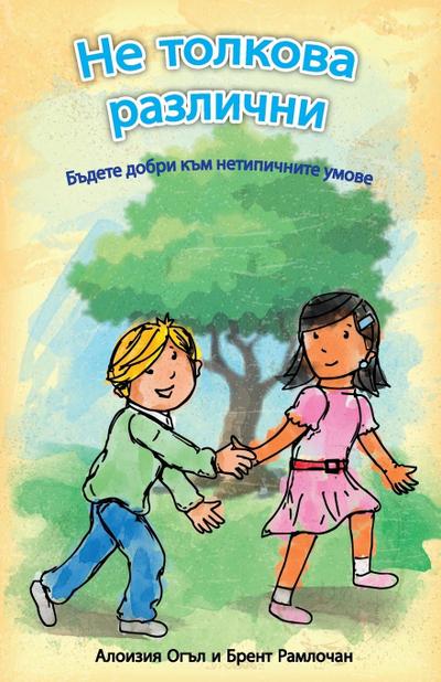 &#1053;&#1077; &#1090;&#1086;&#1083;&#1082;&#1086;&#1074;&#1072; &#1088;&#1072;&#1079;&#1083;&#1080;&#1095;&#1085;&#1080;