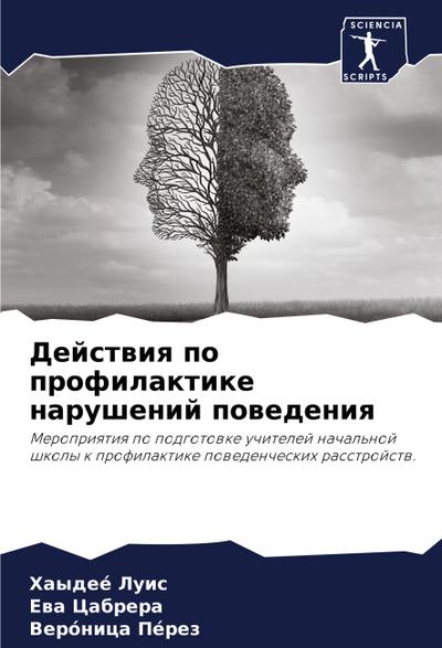 Dejstwiq po profilaktike narushenij powedeniq