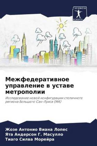 Mezhfederatiwnoe uprawlenie w ustawe metropolii