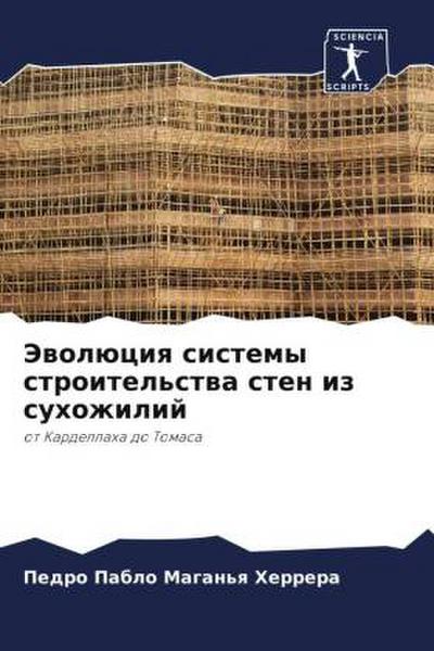 Jewolüciq sistemy stroitel’stwa sten iz suhozhilij