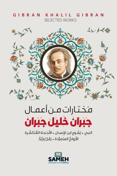 مختارات من أعمال جبران خليل جبران
