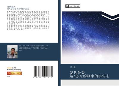 fu chou zui mei  da  fen qi hui hua zhong de yu zhou zhi