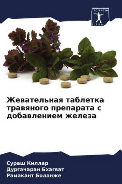 Zhewatel’naq tabletka trawqnogo preparata s dobawleniem zheleza