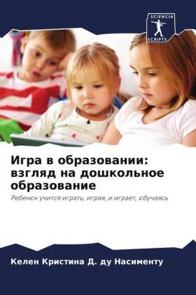Igra w obrazowanii: wzglqd na doshkol’noe obrazowanie