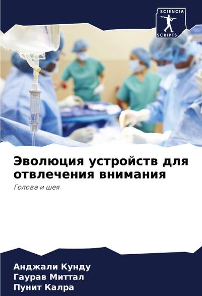 Jewolüciq ustrojstw dlq otwlecheniq wnimaniq