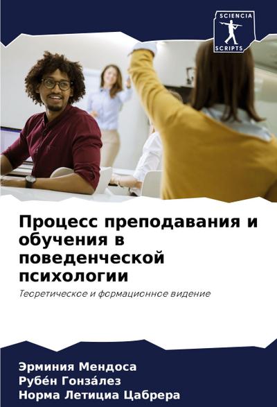 Process prepodawaniq i obucheniq w powedencheskoj psihologii