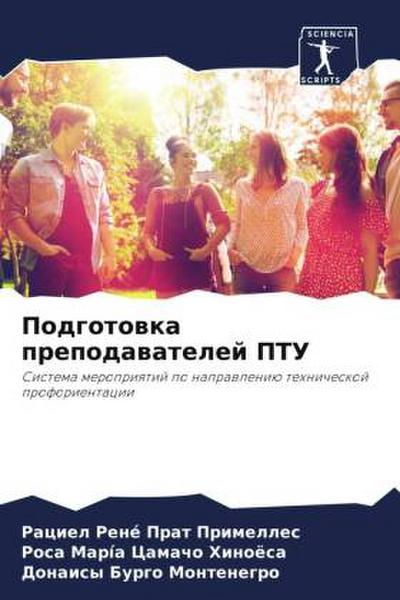 Podgotowka prepodawatelej PTU