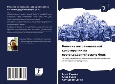 Vliqnie intrakanal’noj krioterapii na poständodonticheskuü bol’