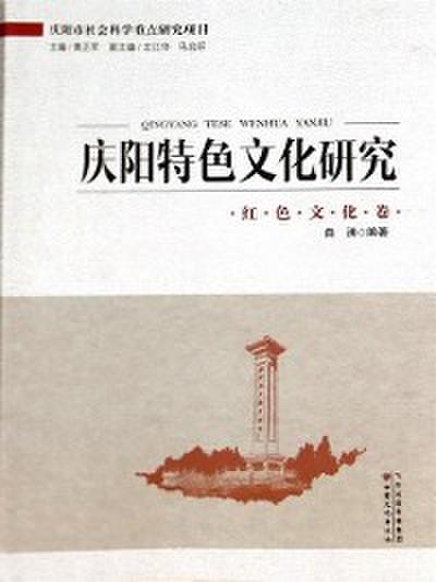 Research on Characteristic Culture in Qingyang-- Red Culture