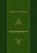 Kladoiskateli (In Russian Language) - Vashington Irving