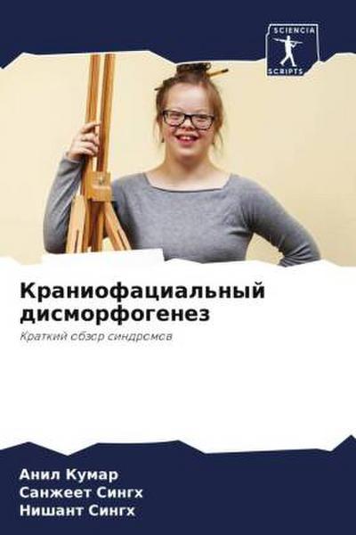 Kraniofacial’nyj dismorfogenez