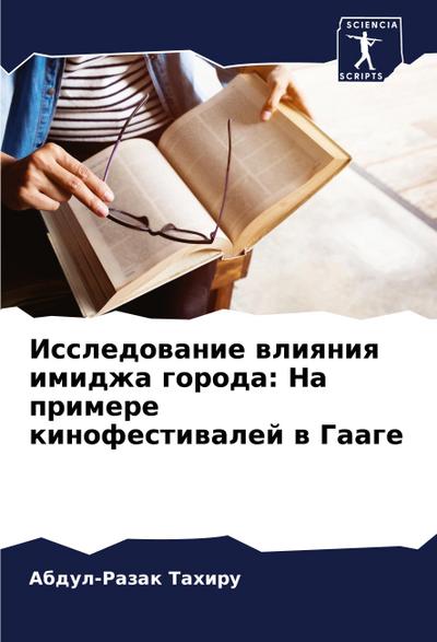 Issledowanie wliqniq imidzha goroda: Na primere kinofestiwalej w Gaage