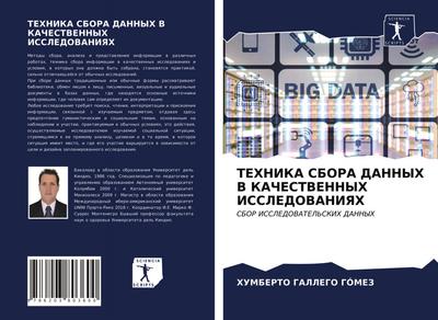 TEHNIKA SBORA DANNYH V KAChESTVENNYH ISSLEDOVANIYaH