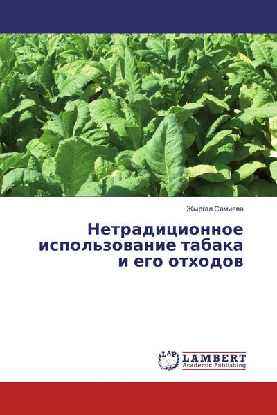 Netradicionnoe ispol'zovanie tabaka i ego othodov