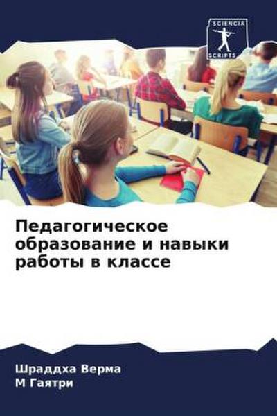 Pedagogicheskoe obrazowanie i nawyki raboty w klasse