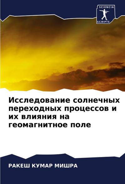 Issledowanie solnechnyh perehodnyh processow i ih wliqniq na geomagnitnoe pole