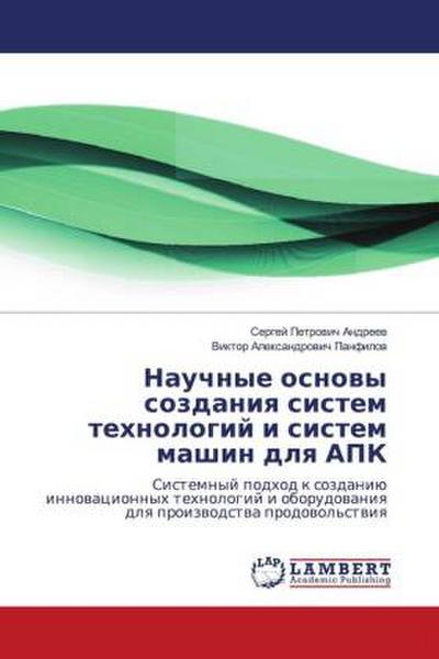 Nauchnye osnowy sozdaniq sistem tehnologij i sistem mashin dlq APK - Sergej Petrowich Andreew