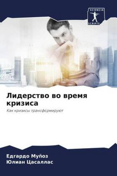 Liderstwo wo wremq krizisa