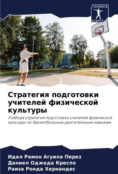 Strategiq podgotowki uchitelej fizicheskoj kul’tury