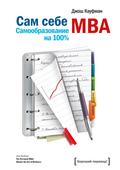 "The Personal MBA Master the Art of Business"