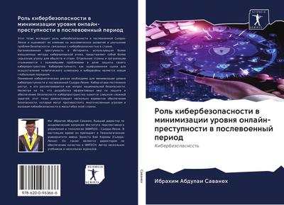 Rol’ kiberbezopasnosti w minimizacii urownq onlajn-prestupnosti w poslewoennyj period