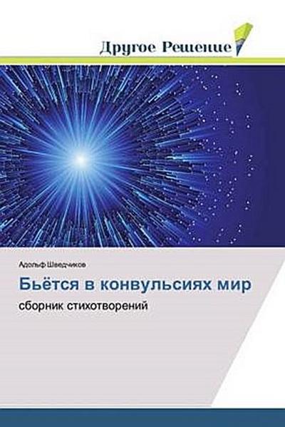 B’ötsq w konwul’siqh mir