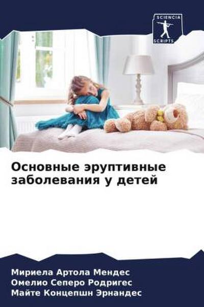Osnownye äruptiwnye zabolewaniq u detej