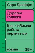 Work Won’t Love You Back