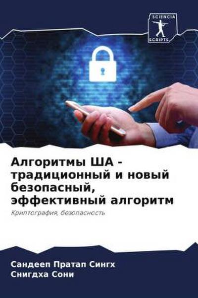 Algoritmy ShA - tradicionnyj i nowyj bezopasnyj, äffektiwnyj algoritm