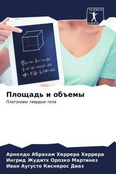 Ploschad’ i ob#emy