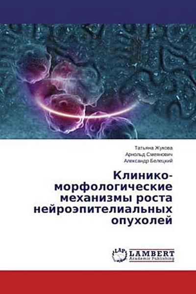 Kliniko-morfologicheskie mehanizmy rosta nejroäpitelial’nyh opuholej