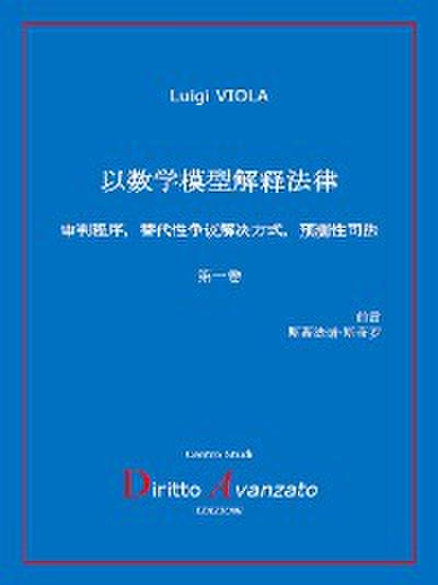 以数学模型解释法律