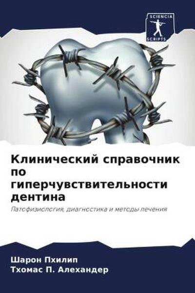 Klinicheskij sprawochnik po giperchuwstwitel’nosti dentina