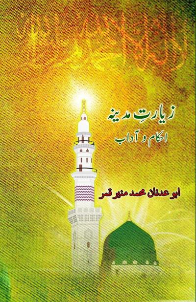 Ziyaarat-e-Madina - Ahkaam o Aadaab