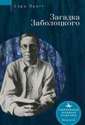 Nikolai Zabolotsky