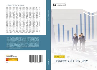 lao dong jing ji xue  xue xi can kao