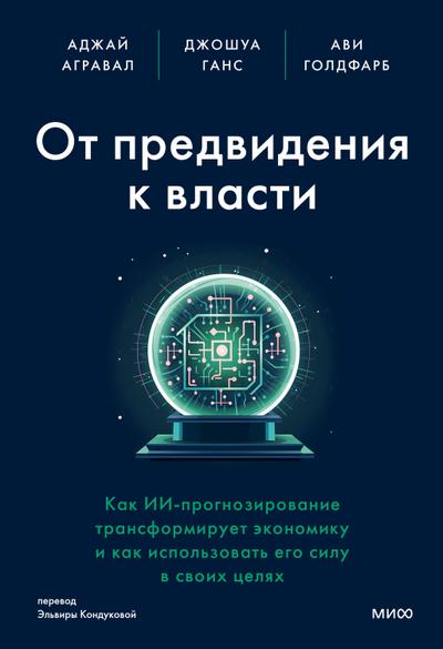 Power and Prediction
