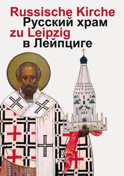 Russische Gedächtniskirche zu  Leipzig