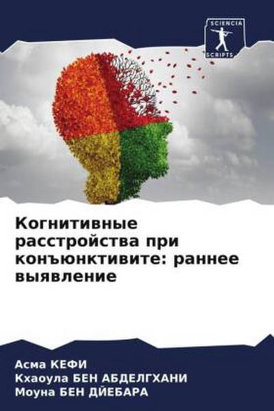 Kognitiwnye rasstrojstwa pri kon#ünktiwite: rannee wyqwlenie