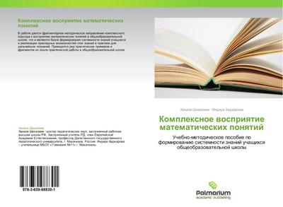 Komplexnoe wospriqtie matematicheskih ponqtij
