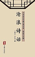 Cang Lang Shi Hua(Simplified Chinese Edition)