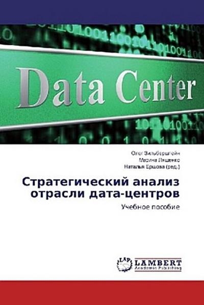 Strategicheskij analiz otrasli data-centrow