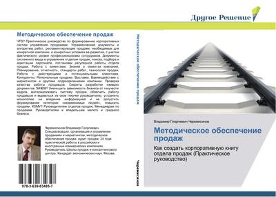 Metodicheskoe obespechenie prodazh